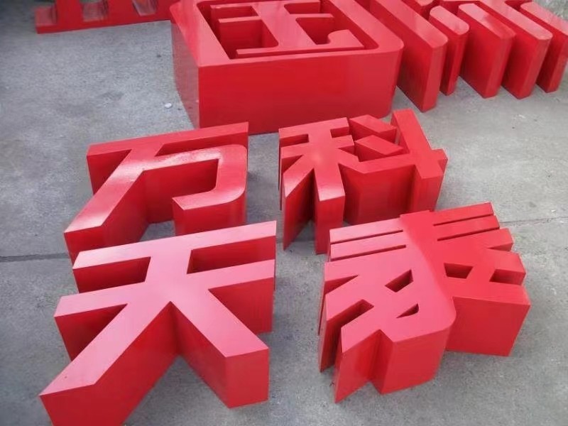 立体金属字
