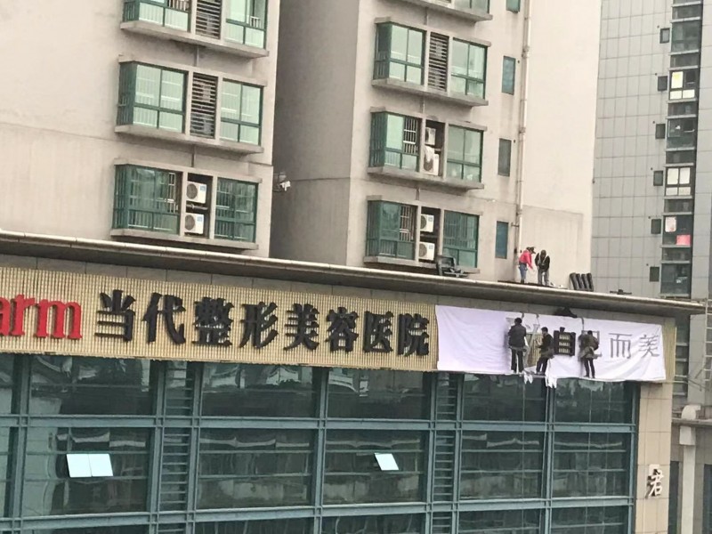 观音桥美容院外墙发光字