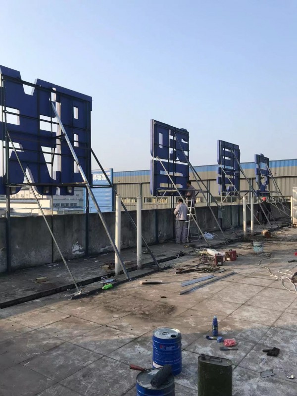 茶园物流公司楼顶大字