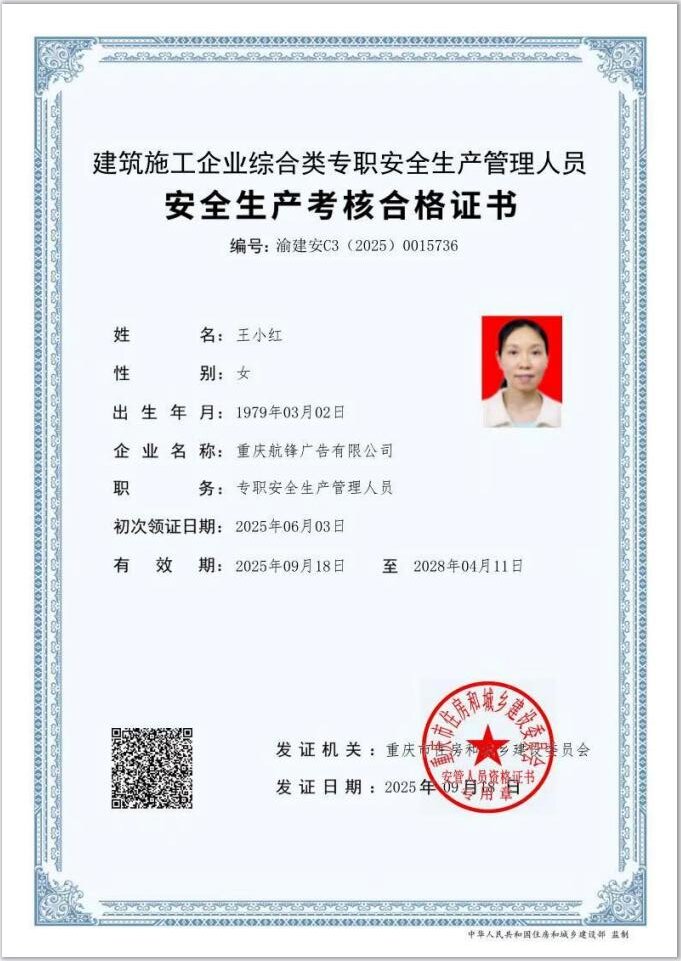 安全生产考核证书